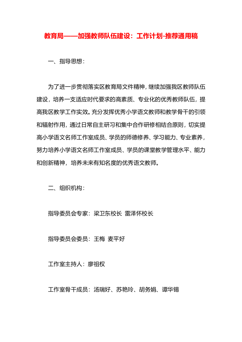 教育局——加强教师队伍建设：工作计划