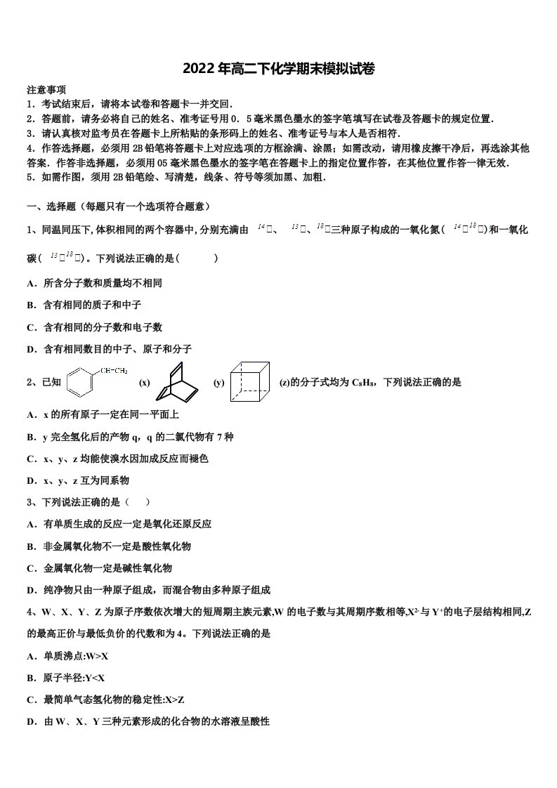 金华市重点中学2022年高二化学第二学期期末质量检测模拟试题含解析