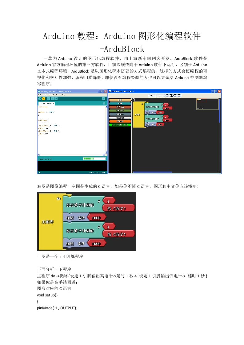 Arduino教程：Arduino图形化编程软件-ArduBlock