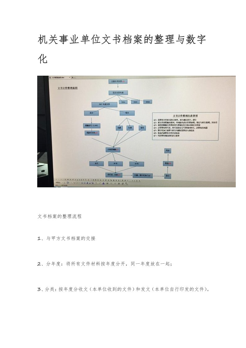 机关事业单位档案文书整理流程