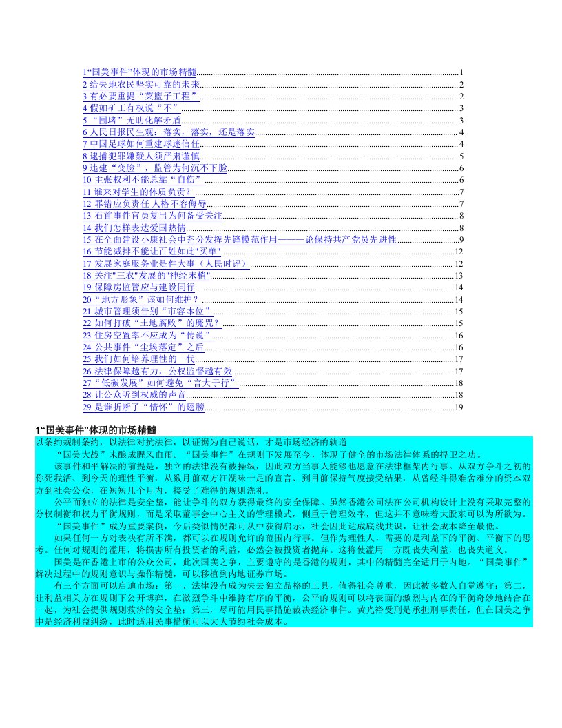 2011国考必看!!人民日报时评申论范文