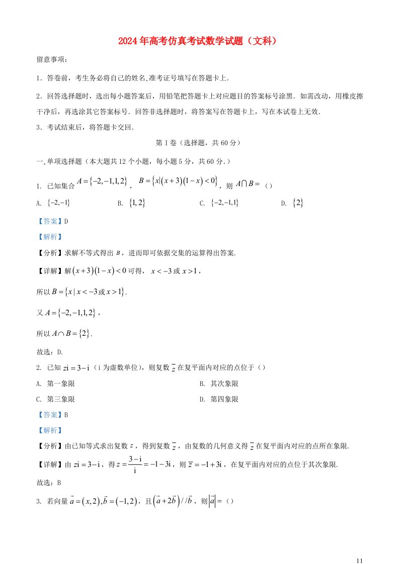 四川省绵阳市2025届高三数学仿真文试题含解析