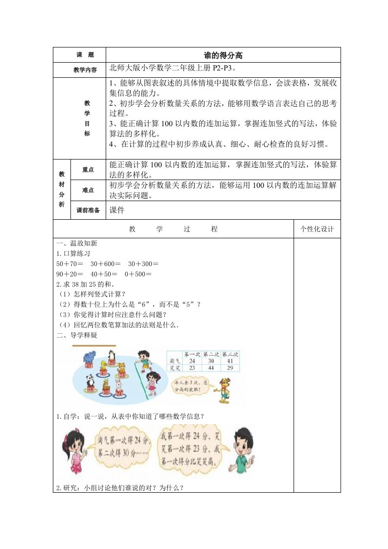 北师大版二上数学全册教案终极版