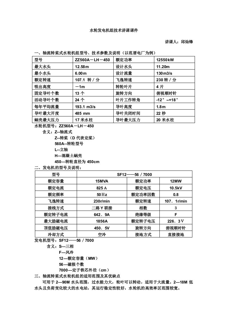 水轮发电机技术讲课课件