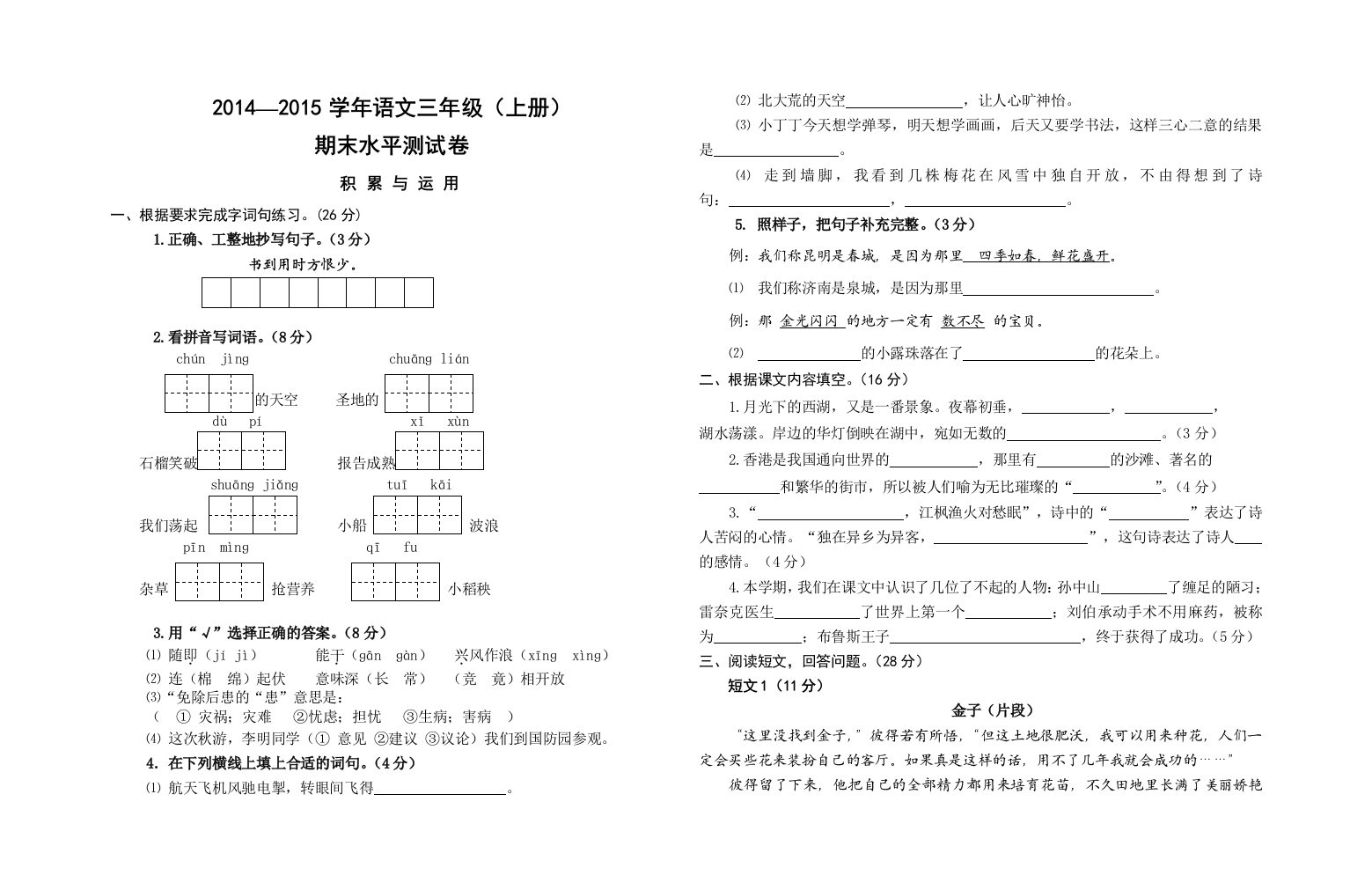 苏教版三年级上册语文期末试卷