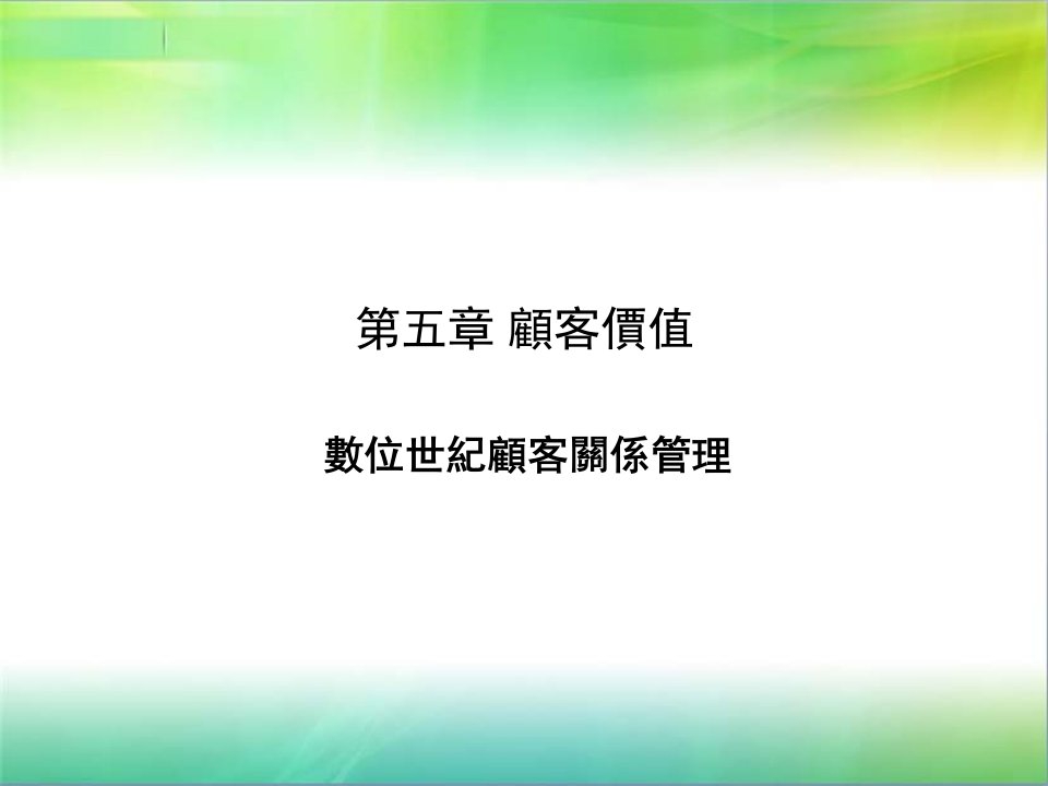 数位世纪顾客关系管理