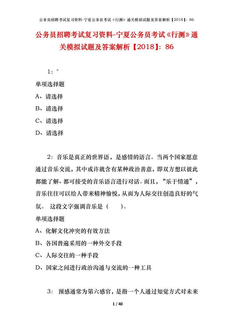 公务员招聘考试复习资料-宁夏公务员考试行测通关模拟试题及答案解析201886_3