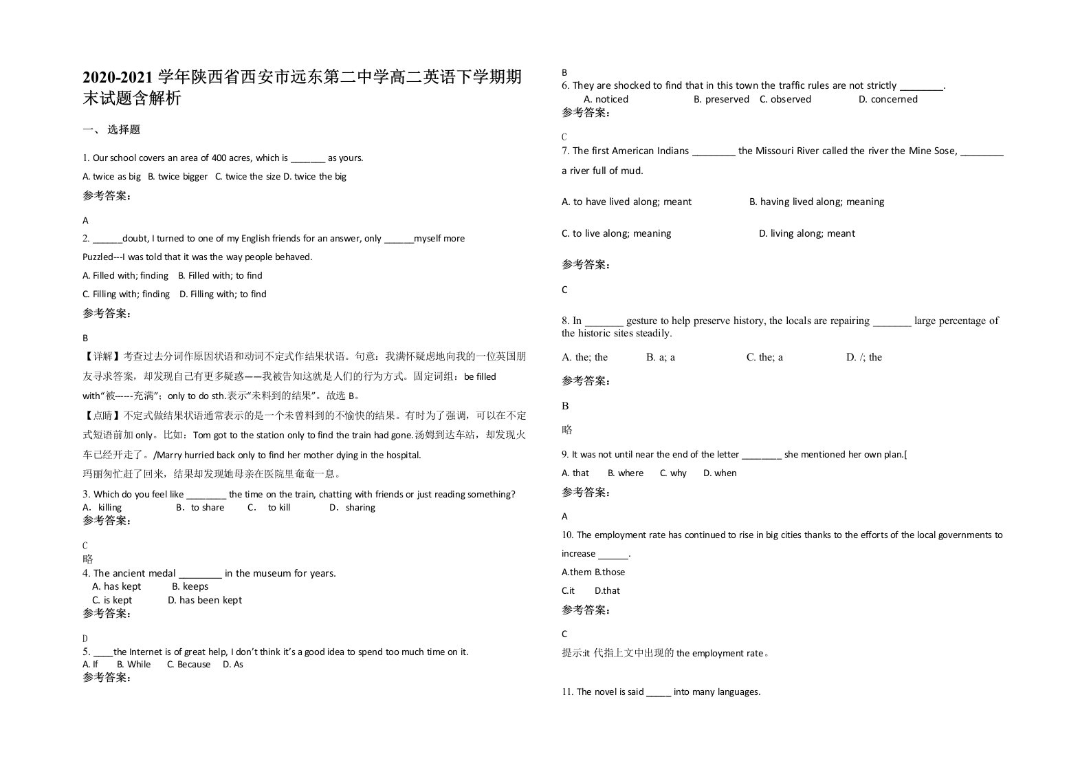 2020-2021学年陕西省西安市远东第二中学高二英语下学期期末试题含解析