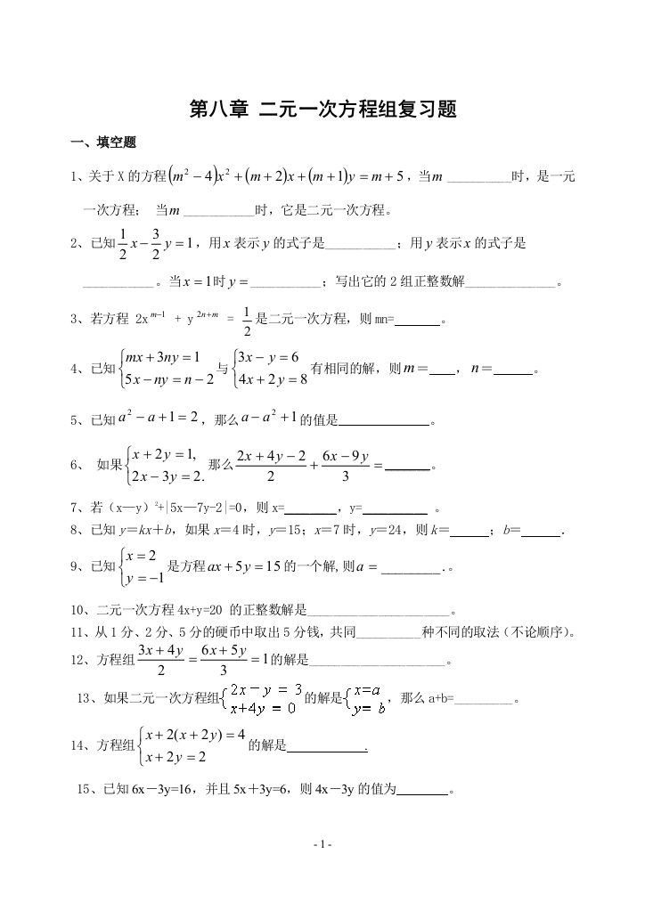 【小学中学教育精选】第八章