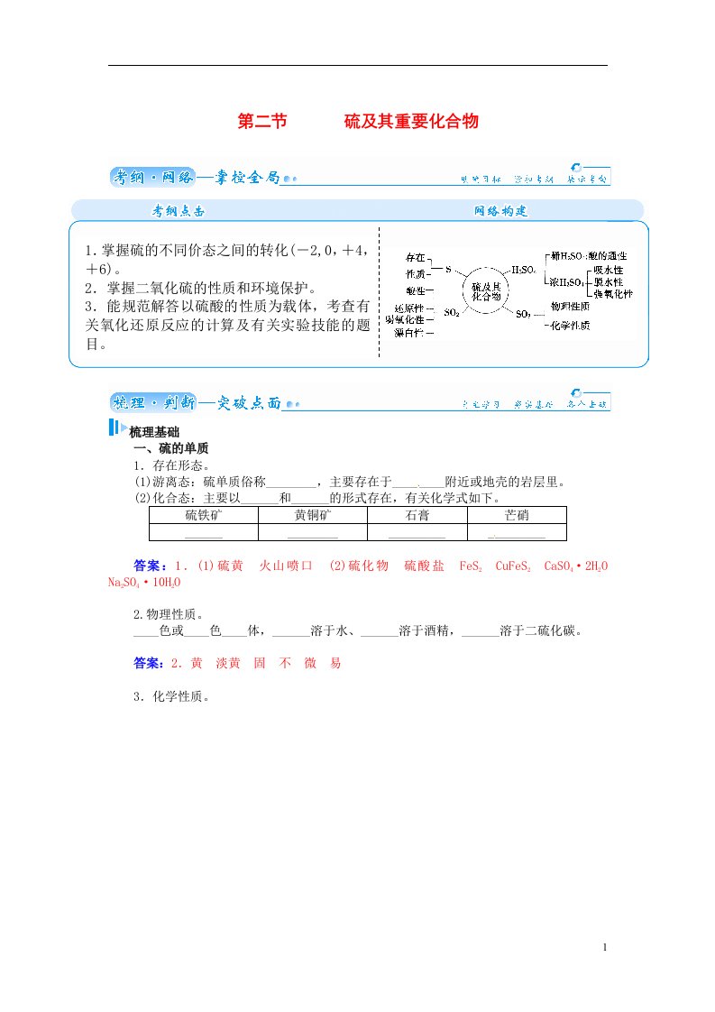 高考化学总复习