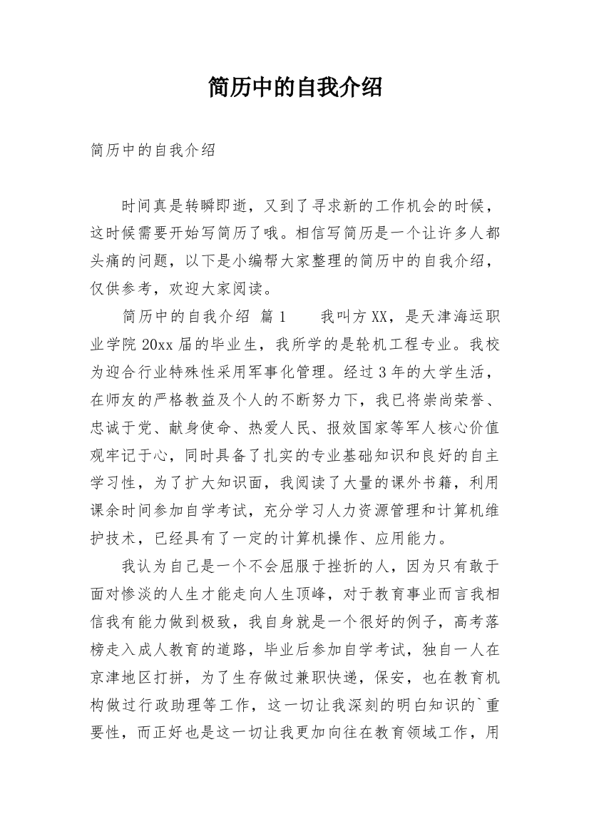 简历中的自我介绍_13