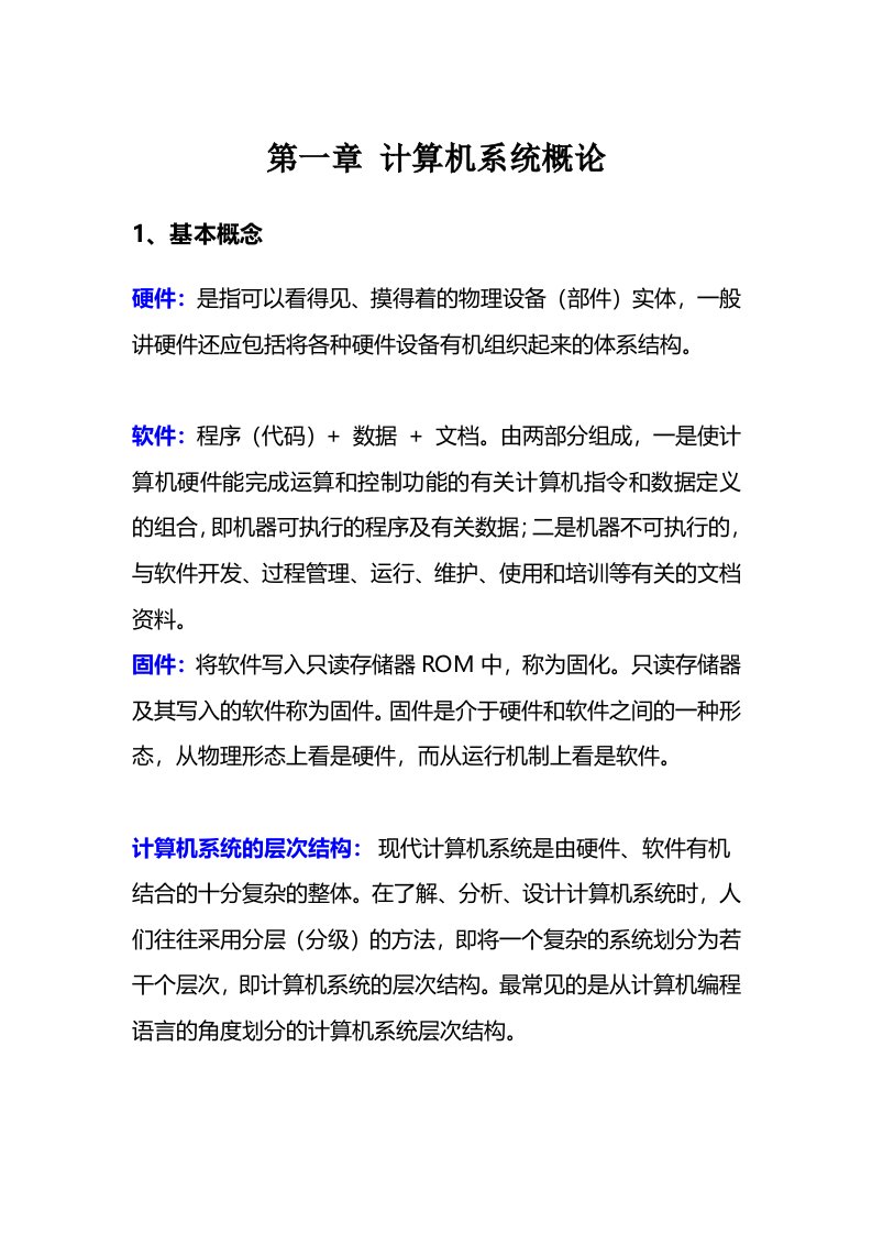 计算机组成原理期末复习内容总结