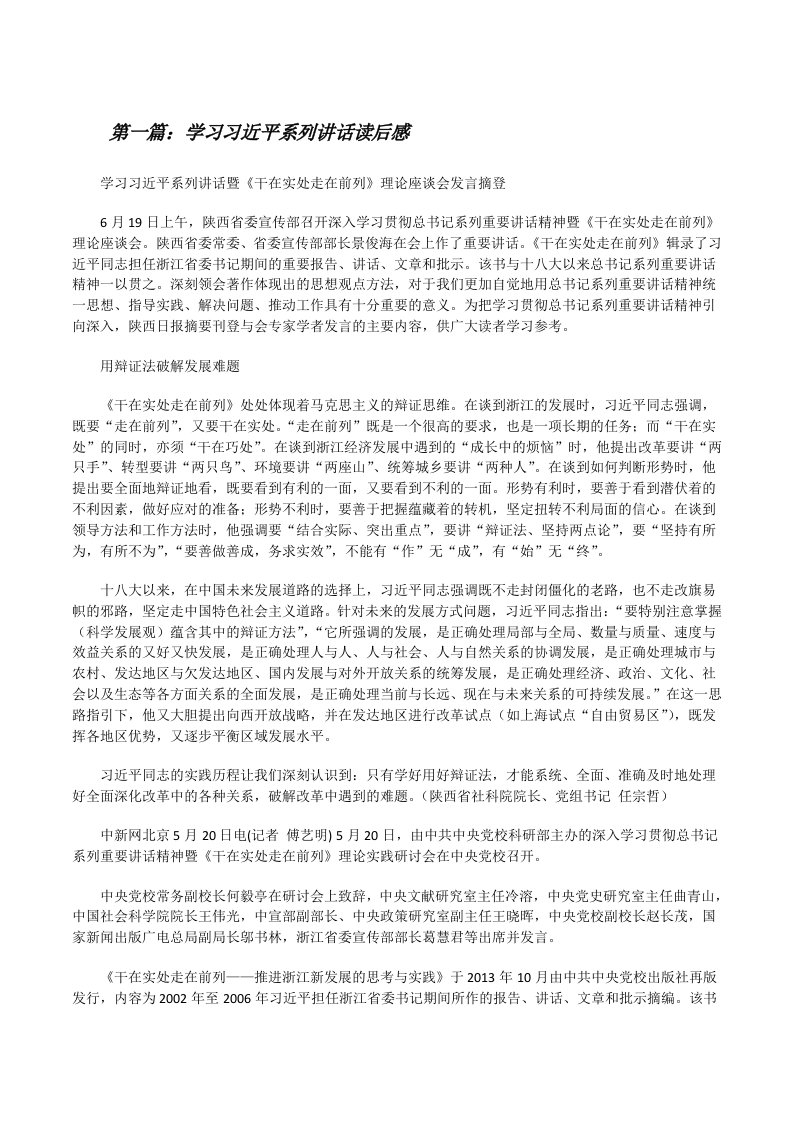 学习习近平系列讲话读后感[修改版]