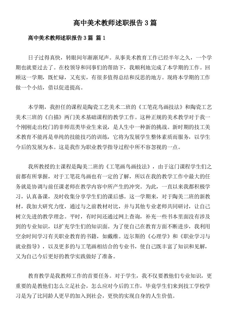 高中美术教师述职报告3篇