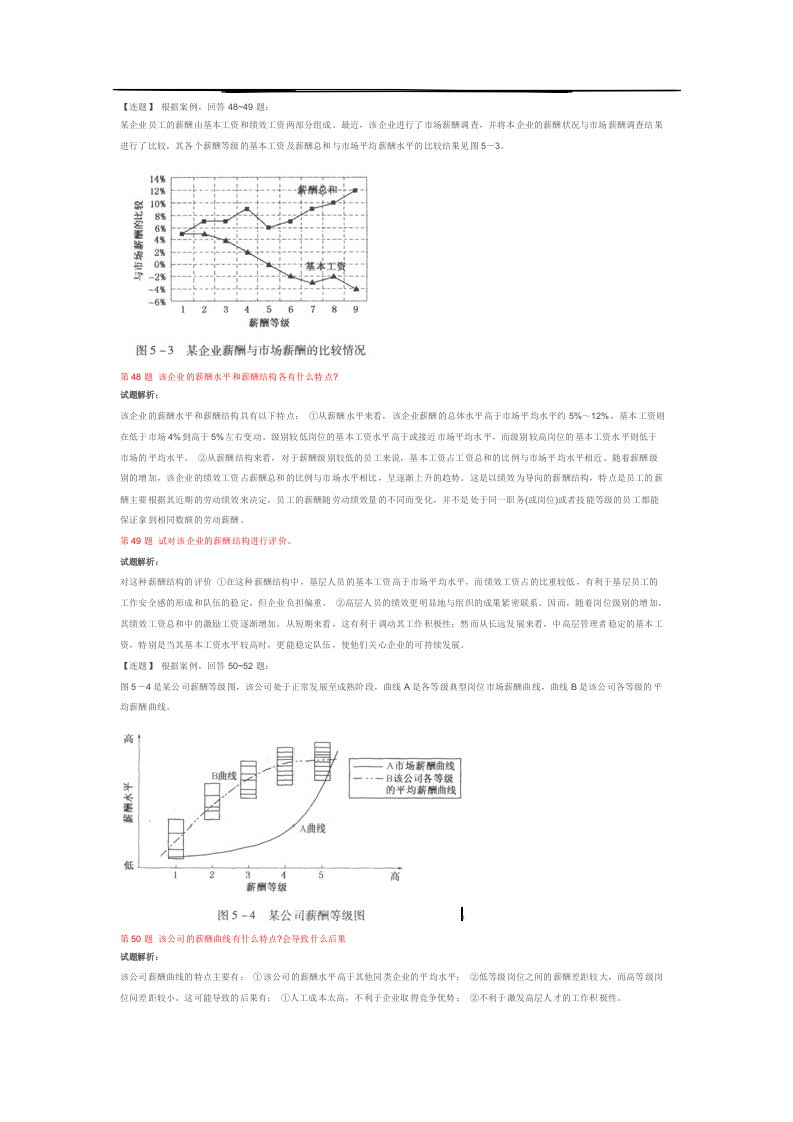 人力二级案例分析题