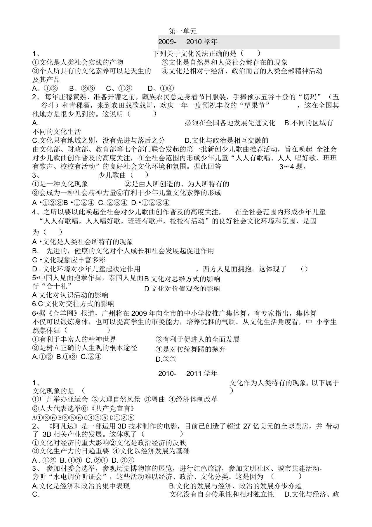 高二政治文化生活第一单元复习肇庆市文化与生活考试题目汇总