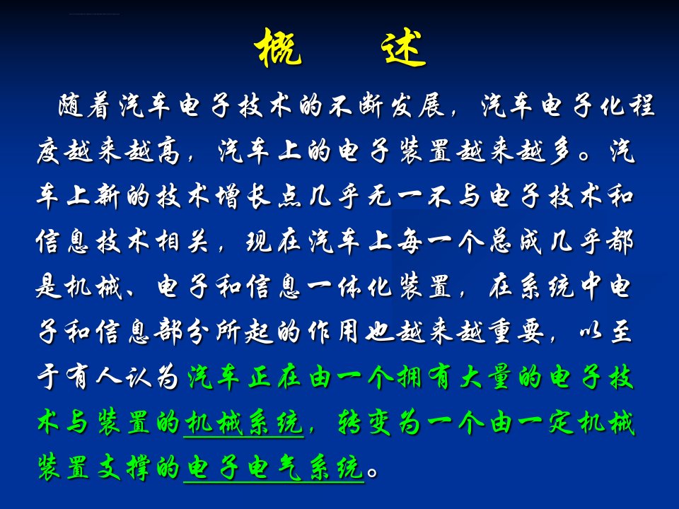 汽车网络技术ppt课件