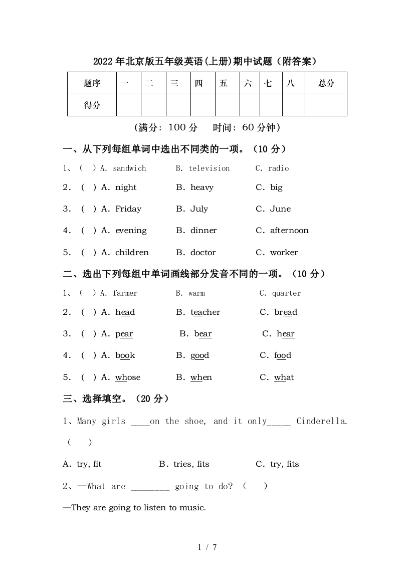 2022年北京版五年级英语(上册)期中试题(附答案)