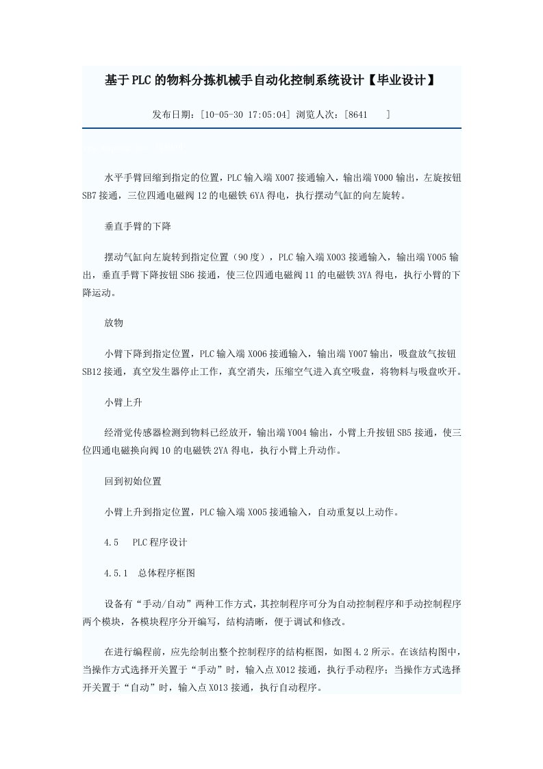 基于PLC物料分拣机械手自动化控制系统设计