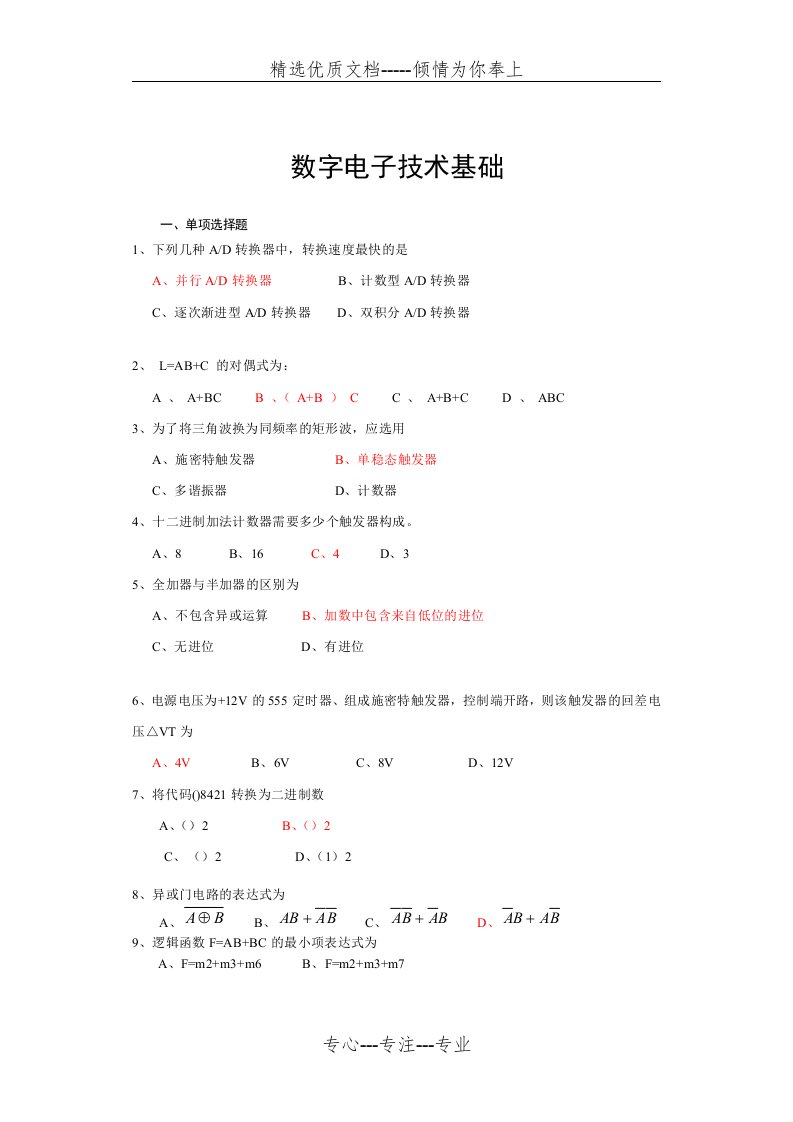 数字电子技术基础复习资料(共10页)