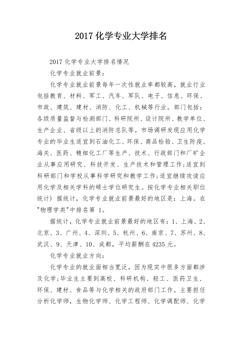 2017化学专业大学排名