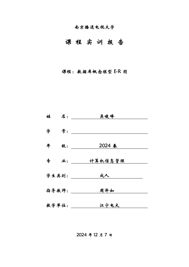 数据库SQL实训设计报告图书管理系统