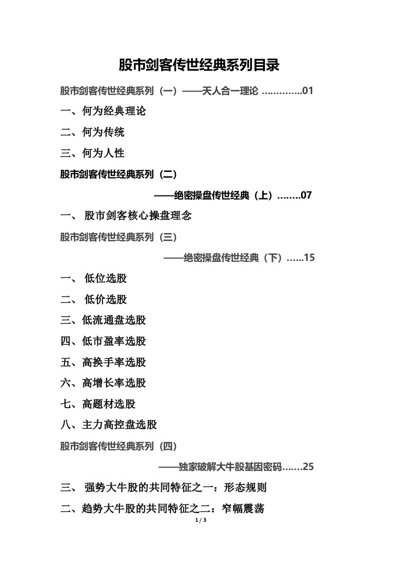 股市剑客传世经典系列目