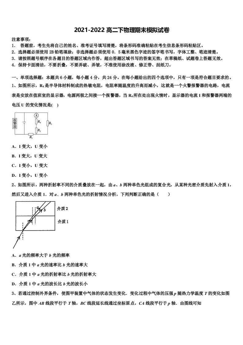 2022年北京市知春里中学高二物理第二学期期末经典模拟试题含解析