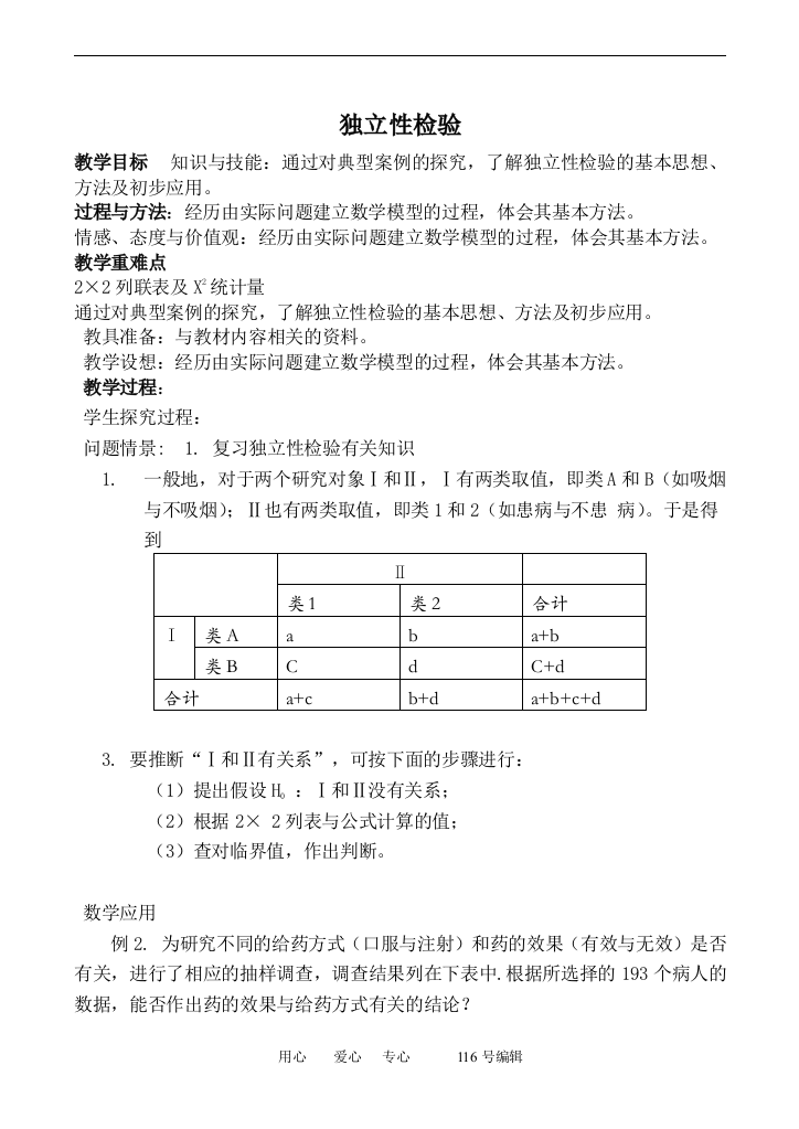 数学苏教版选修2-3