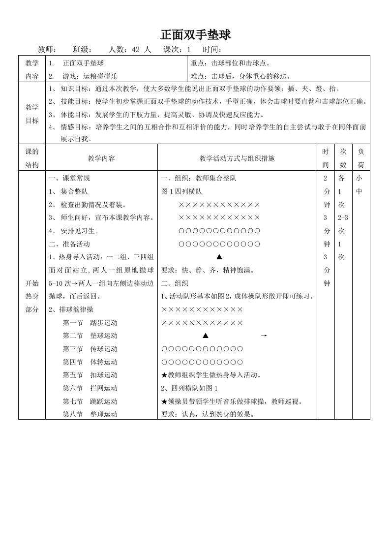 排球正面双手垫球教案