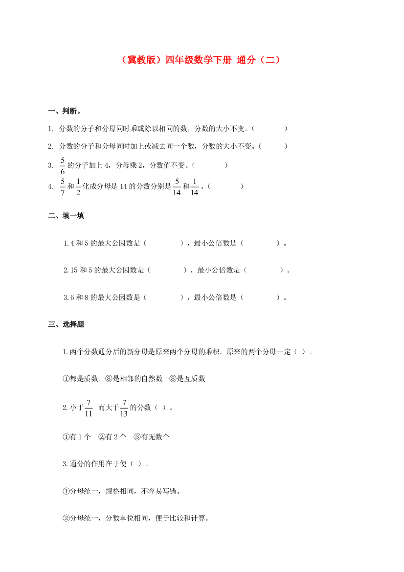 四年级数学下册