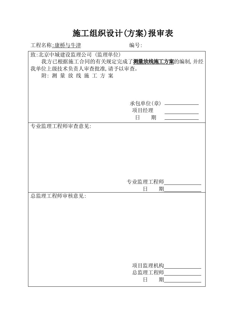 高层住宅小区测量放线施工方案山西