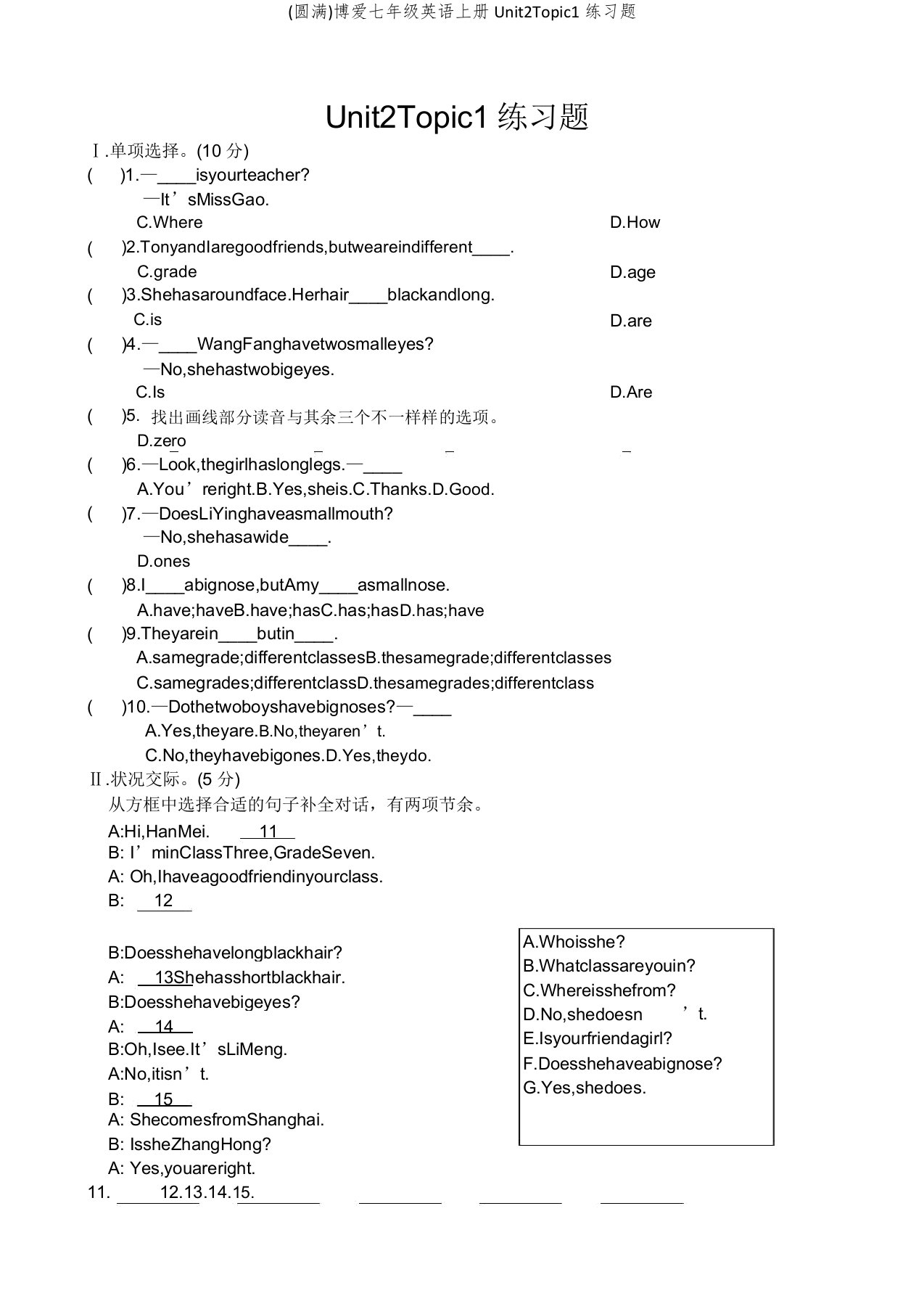 仁爱七年级英语上册Unit2Topic1练习题