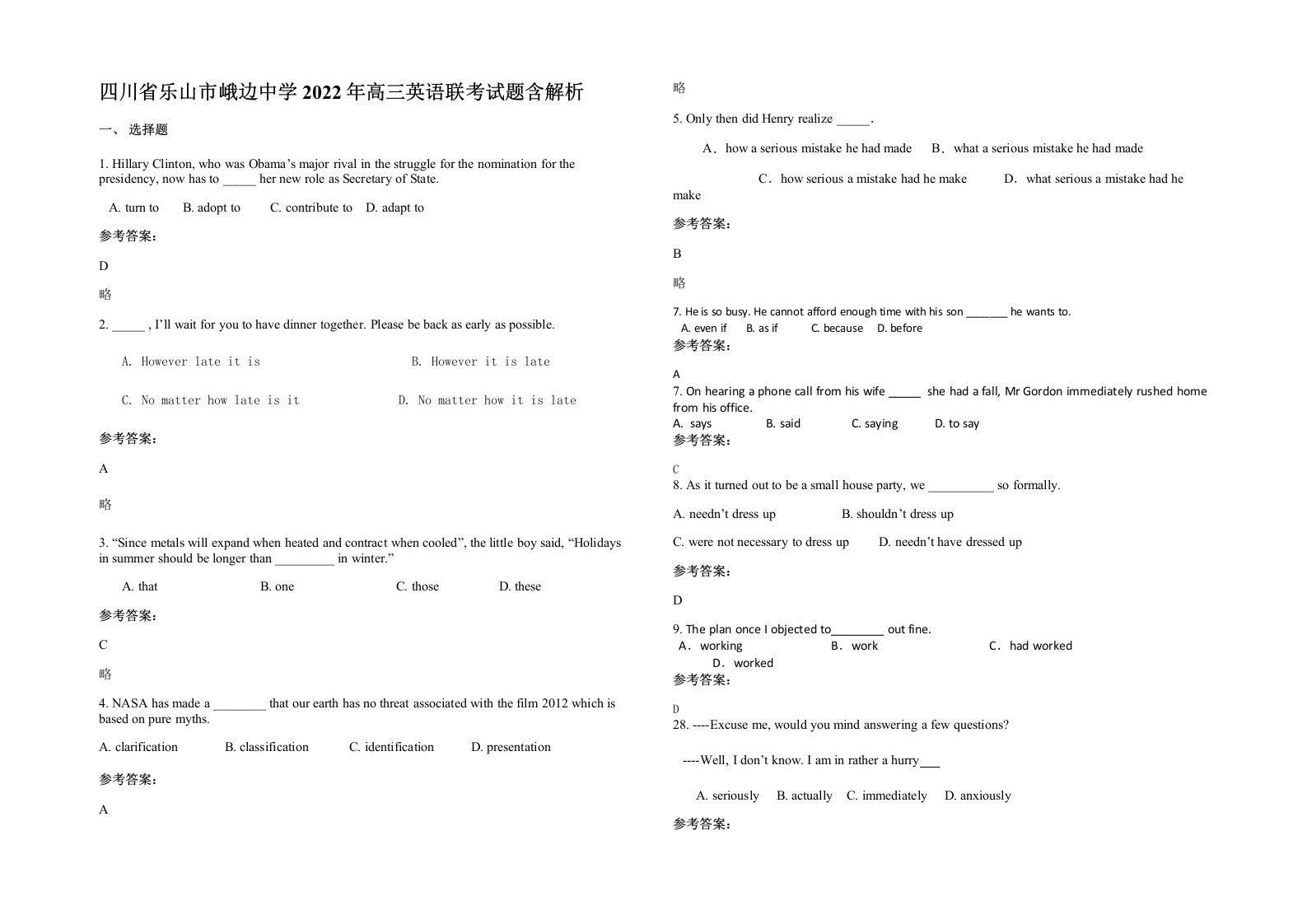 四川省乐山市峨边中学2022年高三英语联考试题含解析