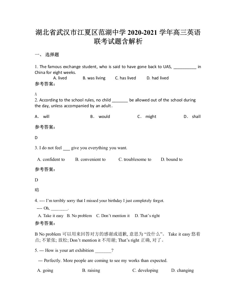 湖北省武汉市江夏区范湖中学2020-2021学年高三英语联考试题含解析