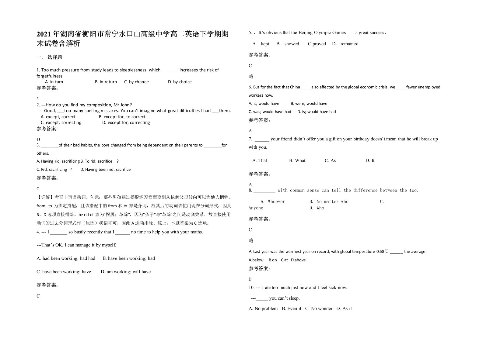 2021年湖南省衡阳市常宁水口山高级中学高二英语下学期期末试卷含解析