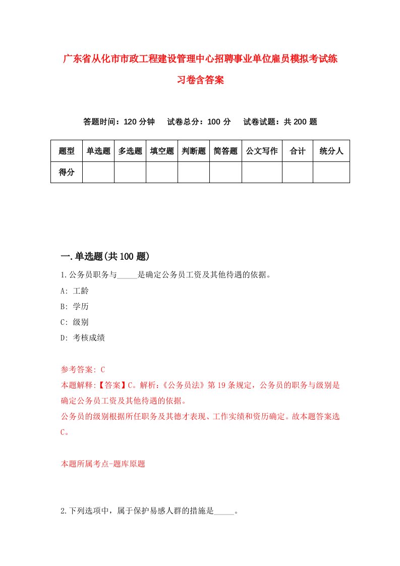 广东省从化市市政工程建设管理中心招聘事业单位雇员模拟考试练习卷含答案第2套