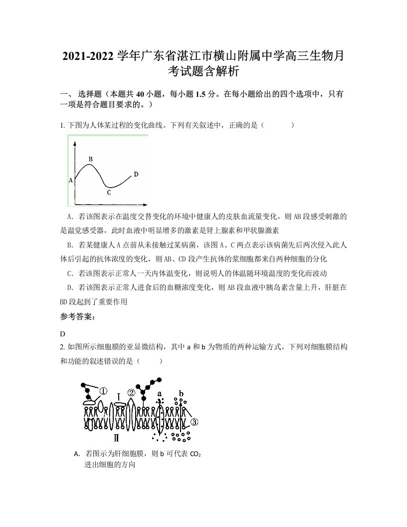 2021-2022学年广东省湛江市横山附属中学高三生物月考试题含解析