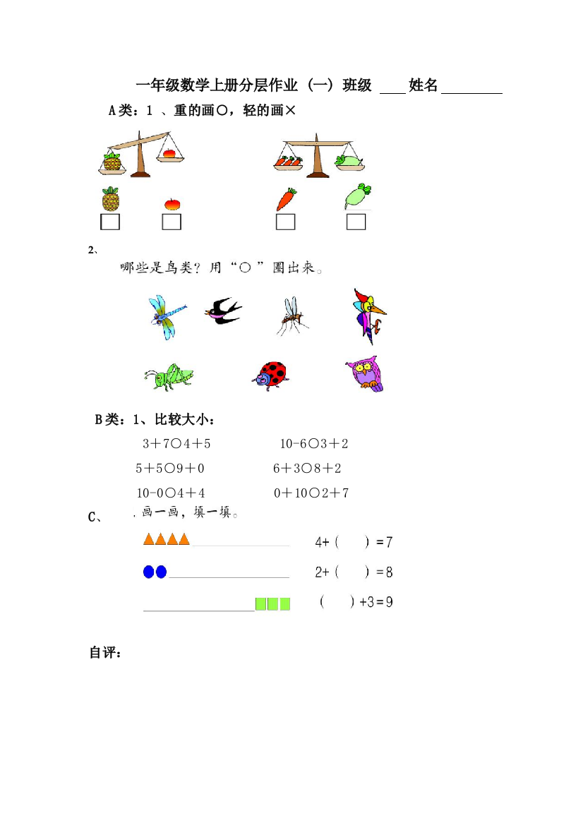 一年级上册数学分层作业设计一