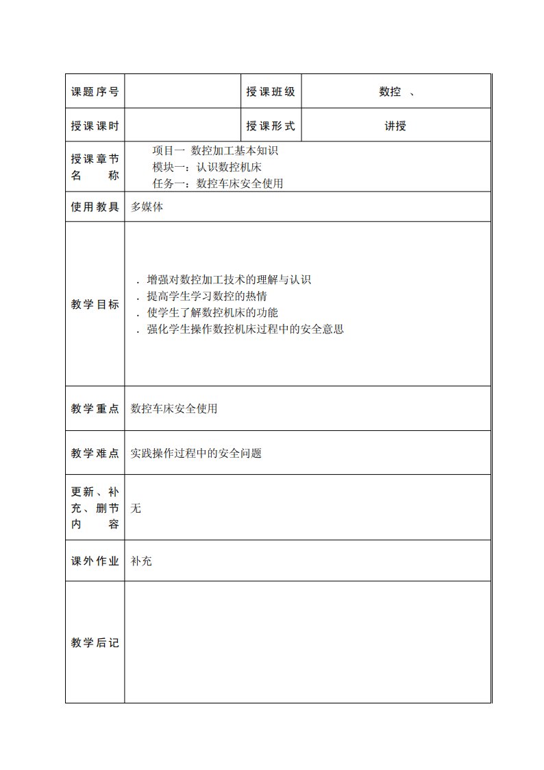 数控车理论课程教师教案本1