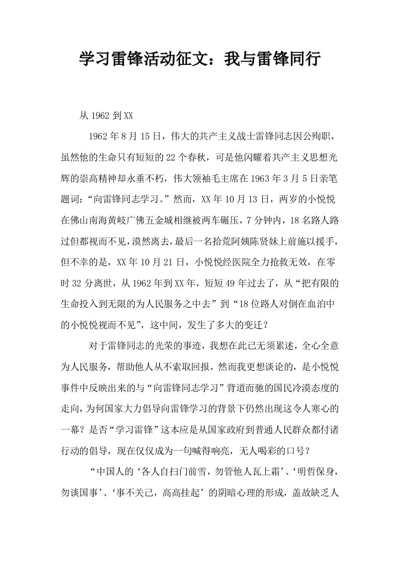 学习雷锋活动征文我与雷锋同行