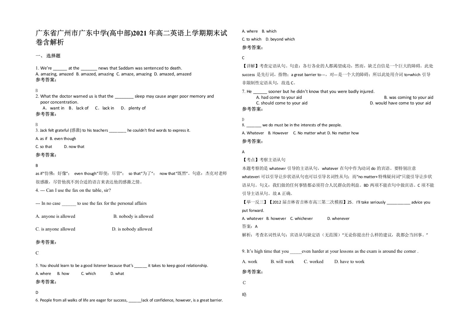 广东省广州市广东中学高中部2021年高二英语上学期期末试卷含解析