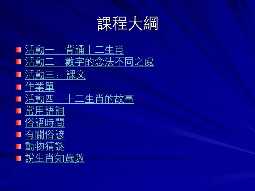 中学教育资讯科技融入乡土语言闽南语