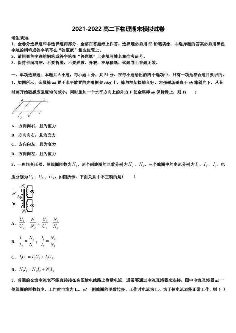 2021-2022学年江苏省苏州市新区实验中学高二物理第二学期期末学业水平测试模拟试题含解析