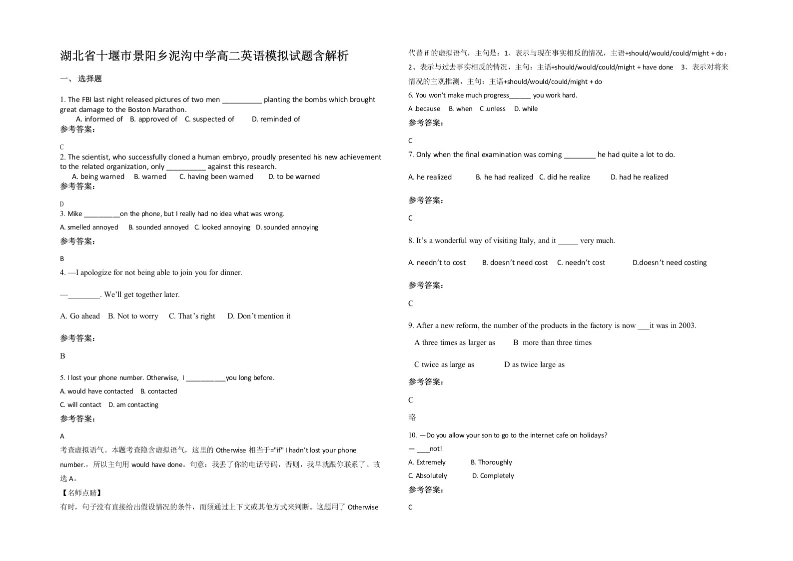 湖北省十堰市景阳乡泥沟中学高二英语模拟试题含解析