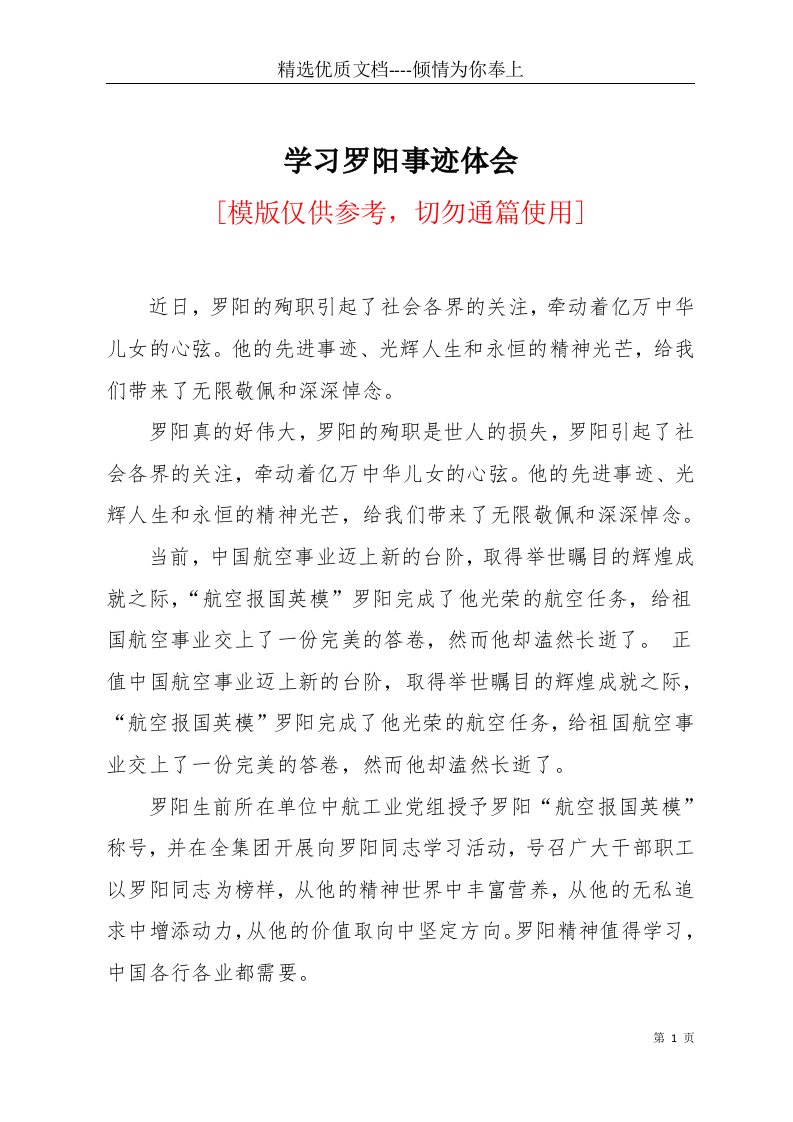 学习罗阳事迹体会(共3页)