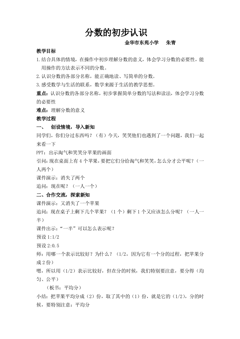 小学数学北师大三年级分一分（一）——分数的初步认识