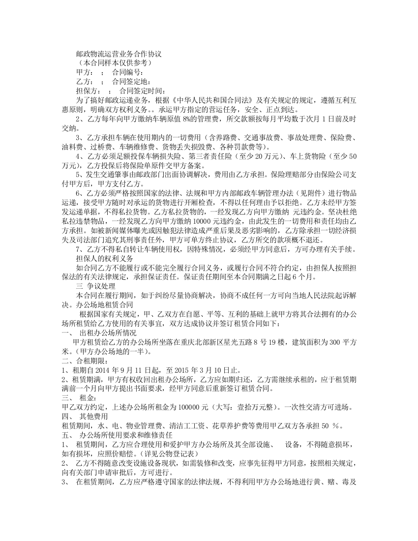 邮政物流运营业务合作协议