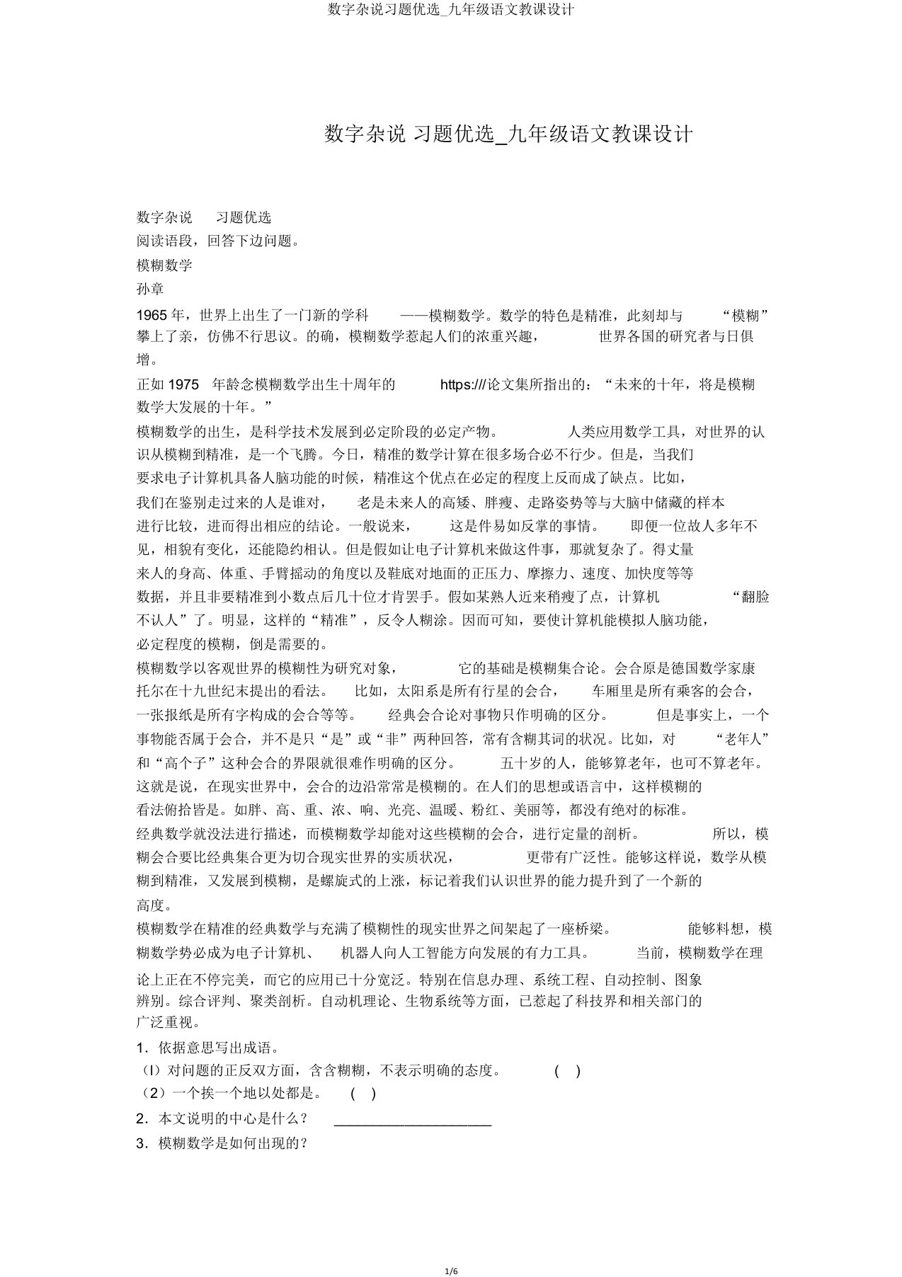 数字杂说习题九年级语文教案