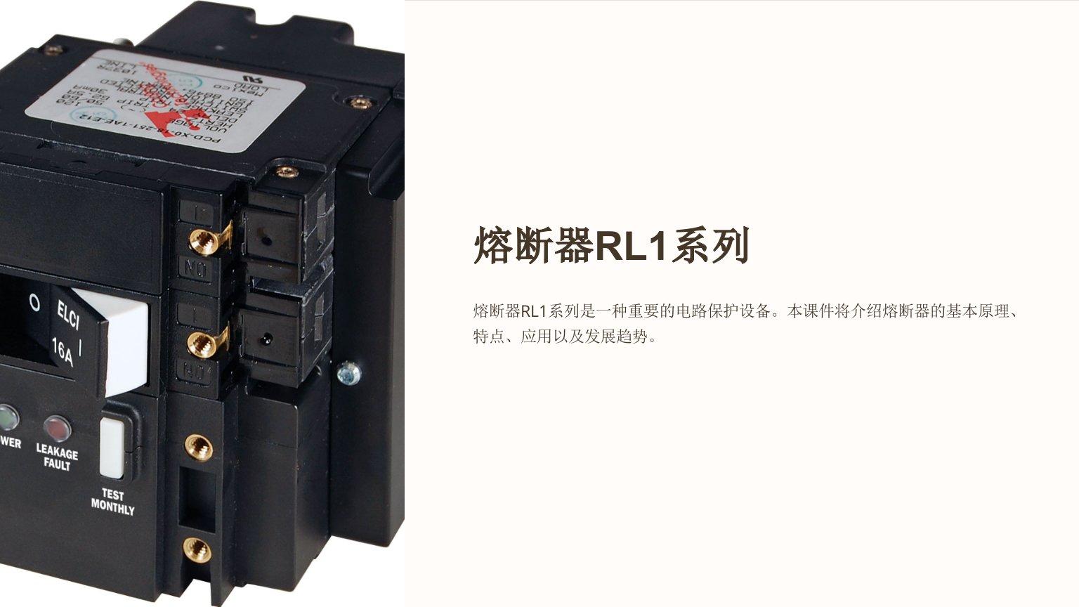 《熔断器RL1系列》课件